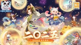 二〇二五新服已开启预创建，福利等你来拿！