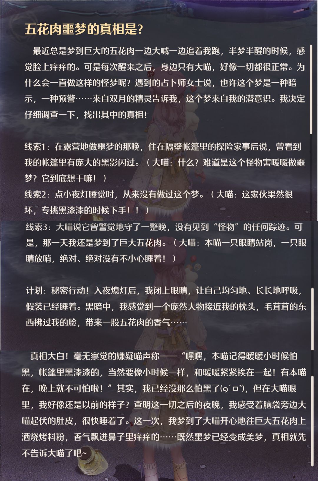 2.7 地图暖暖文本二十处位置及内容(上) 6