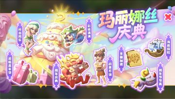 【周年庆典】版本上线福利合集！丰厚奖励尽在掌握！