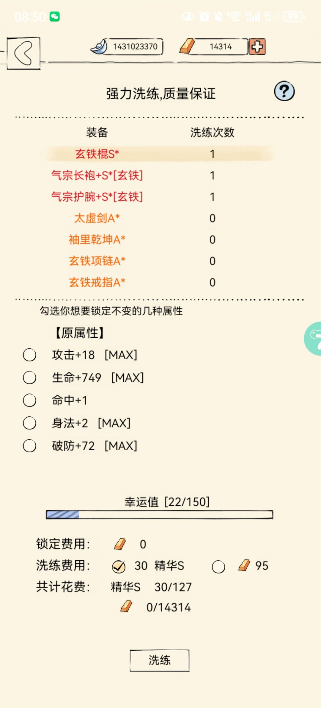 今天的不可思议的问题之装备祝福 2