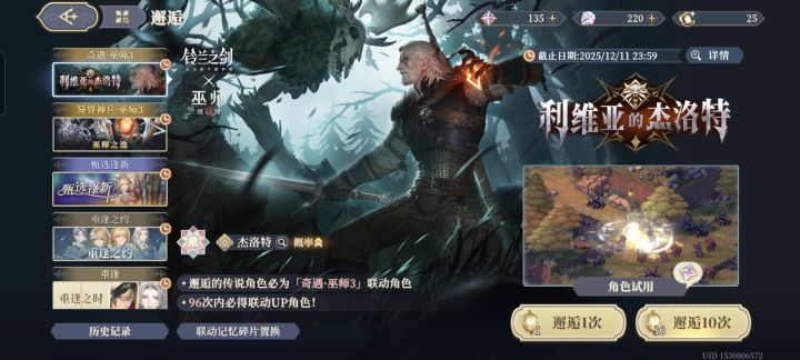 叶奈法卡池是还没有上线么?截图