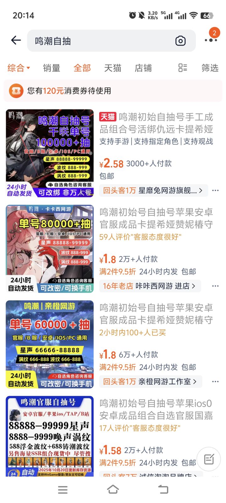 像这种号是不是都是一眼科技号截图