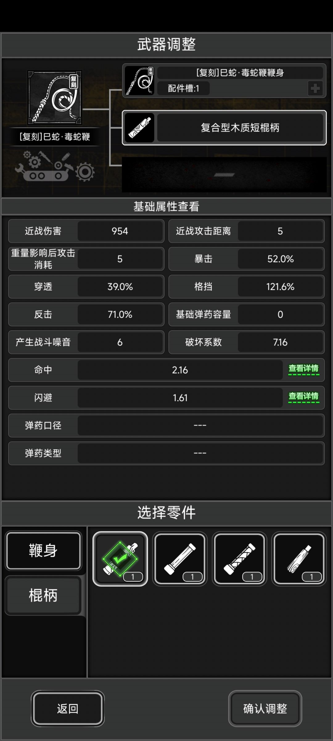 大佬们 这玩意怎么装不到蛇鞭上啊 3