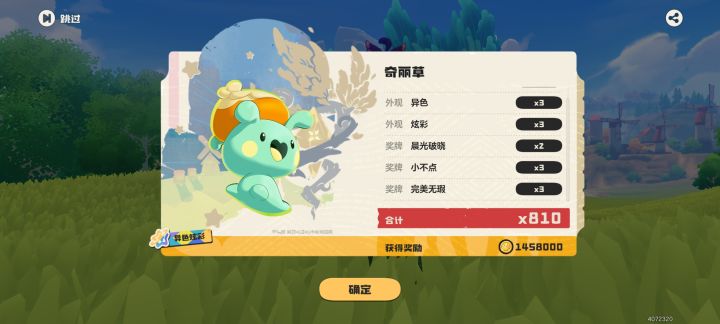 不到500光合球截图
