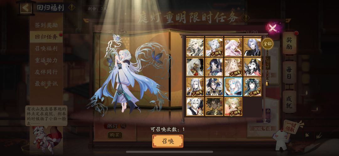 回归玩家终极任务SSR选择 2