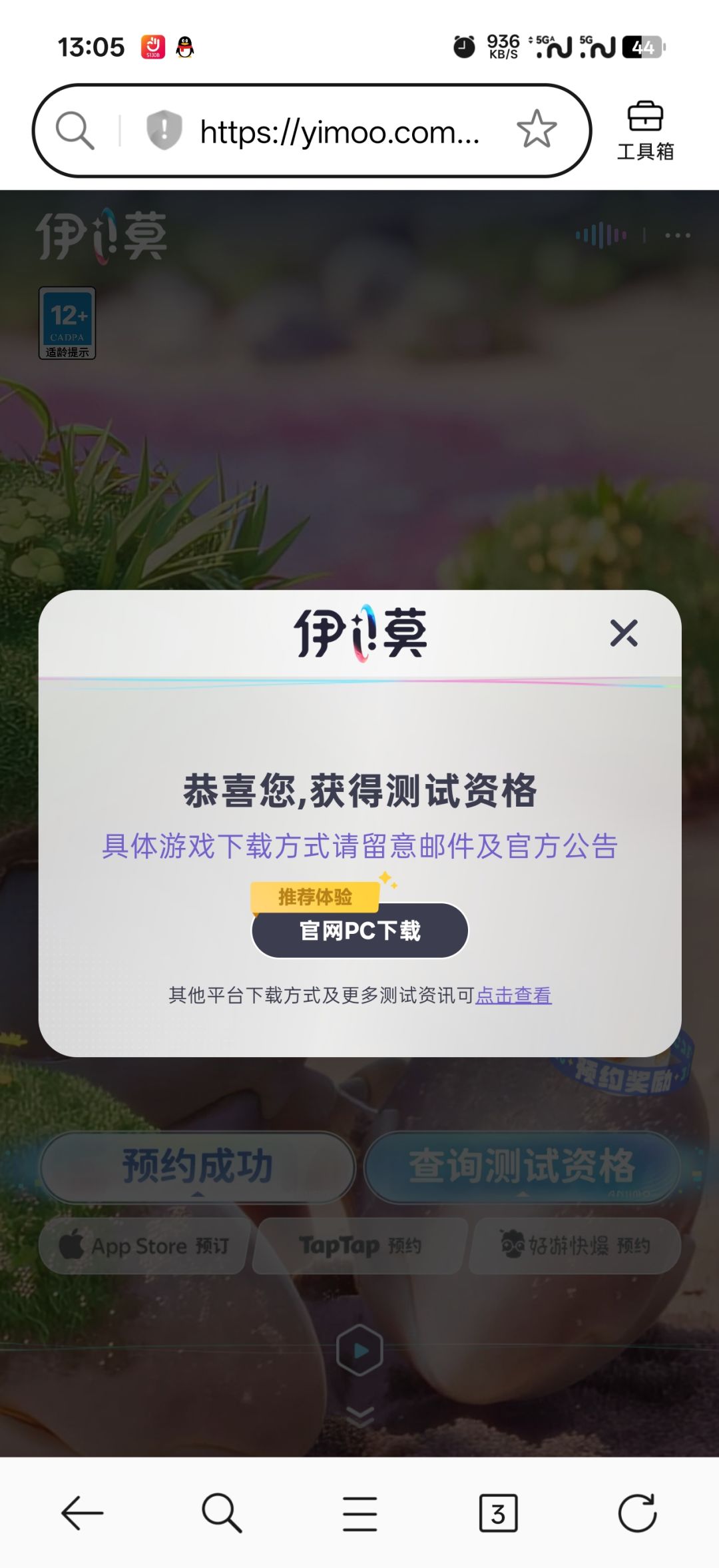 这是只有PC端的资格吗 1