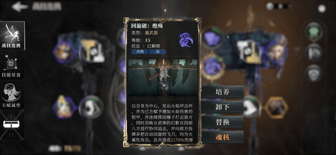 孤影魂核的共鸣技能为什么是冰属性 1