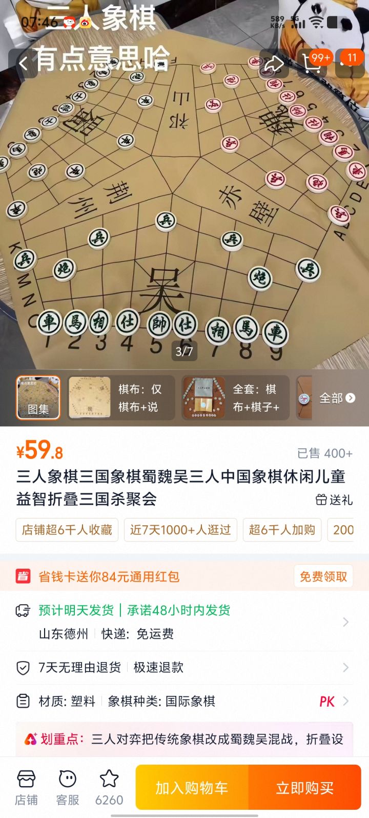 这个就是淘宝上的三国象棋截图