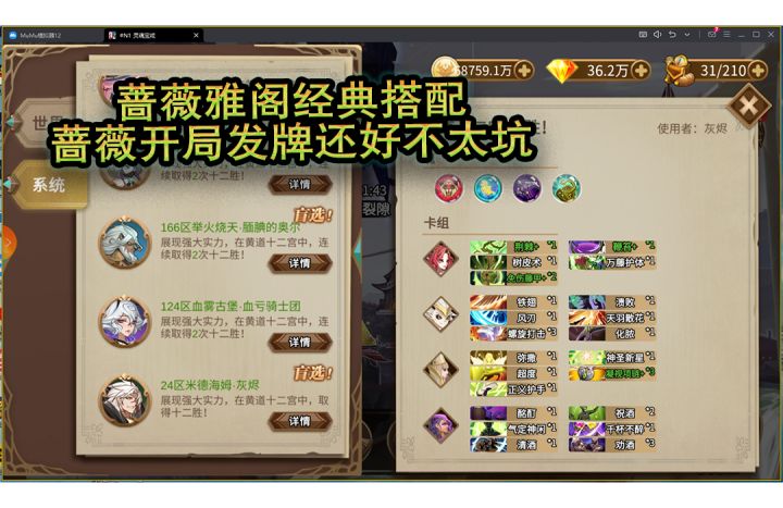 蔷薇雅阁经典搭配,三项链暴力通关【灵魂宝戒12宫盲选模式教学】截图