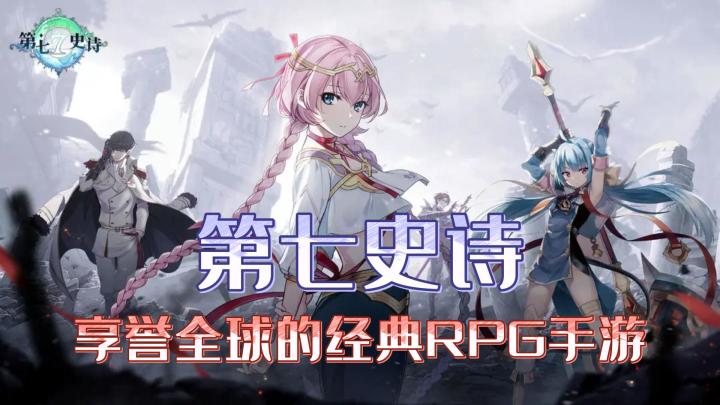 享誉全球的经典RPG手游截图