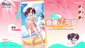 【2024夏活皮肤上新】爱琉丨香蕉与球