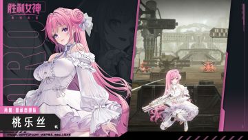 胜利女神妮姬战斗演示 | 桃乐丝