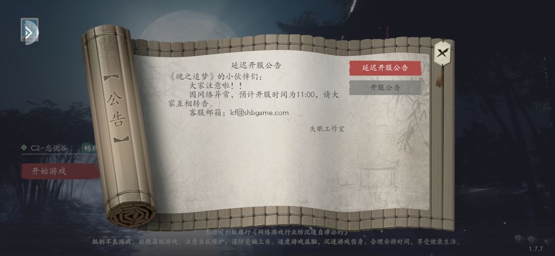 开服时间延迟啦! 1