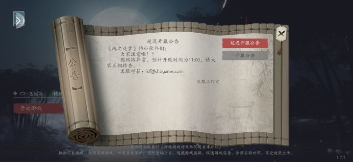 开服时间延迟啦！截图