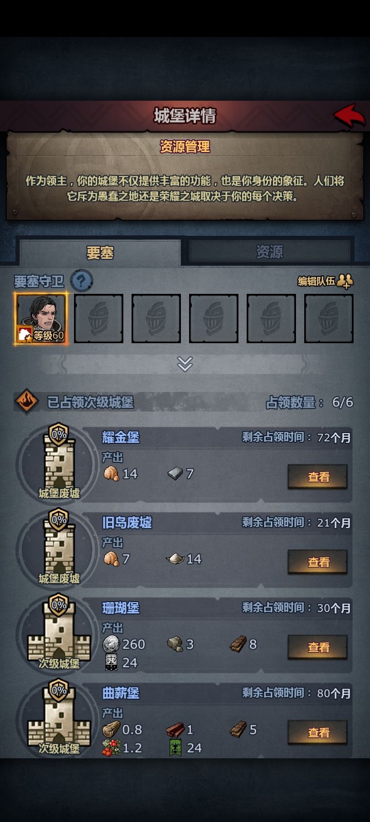 要塞守卫 1