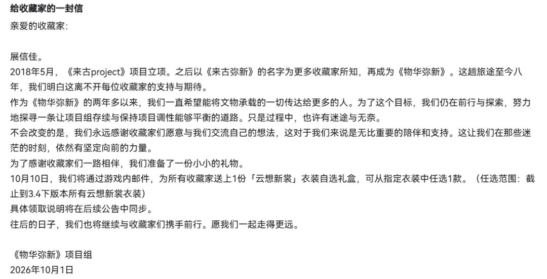 已失忆！物华弥新致歉，直接送全套云想新裳自选礼盒 2