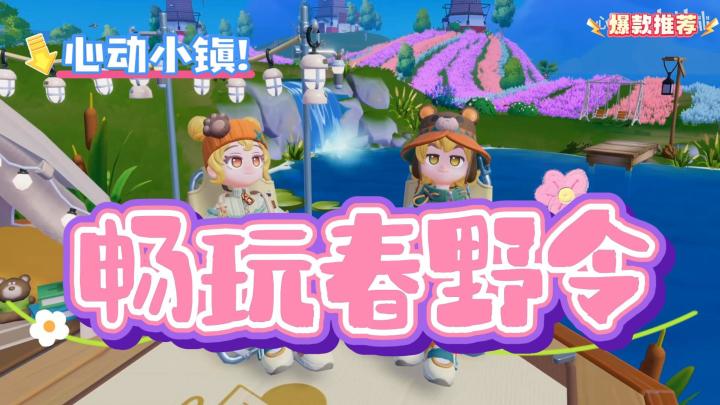 每天五分钟，轻松清日常，心动小镇实在太快乐了~截图