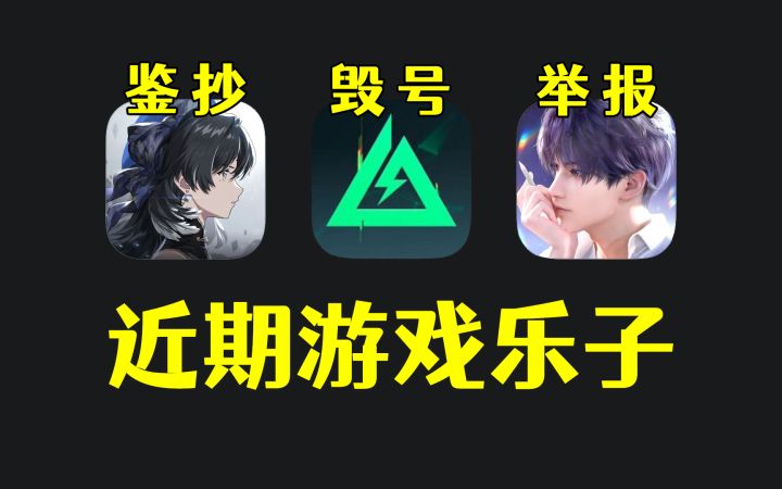 某漫画家鉴抄鸣潮！毁号事件登上电视新闻！乙游联动遭到举报截图