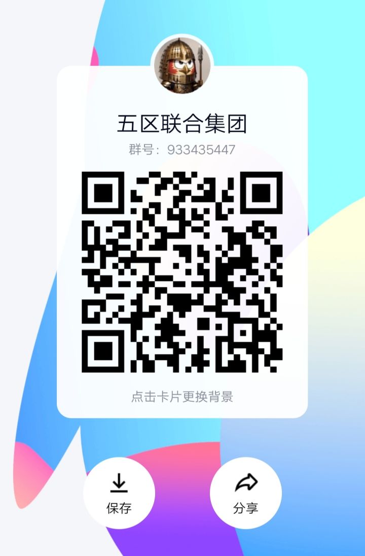 可有人入我五区集团?截图