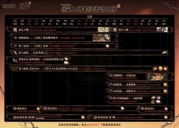 ||||| 活动日历|深入暗影