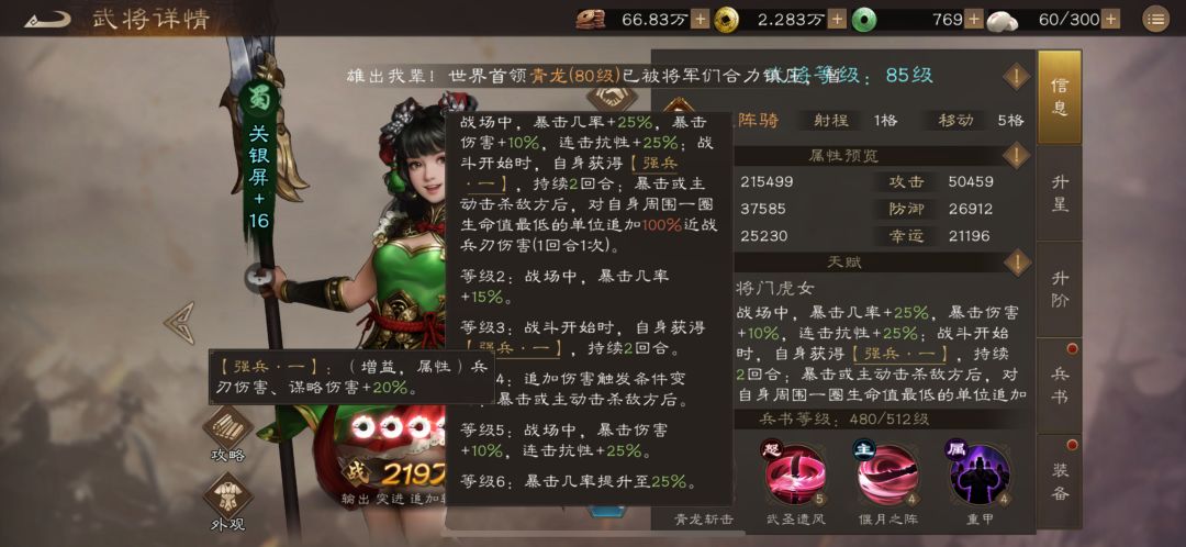 新区玩家,版本之子——关银屏。 1