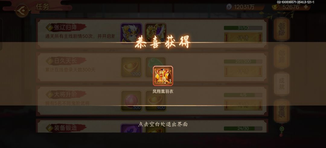 新手成功拿下第一件凤翔装,该给谁穿 1