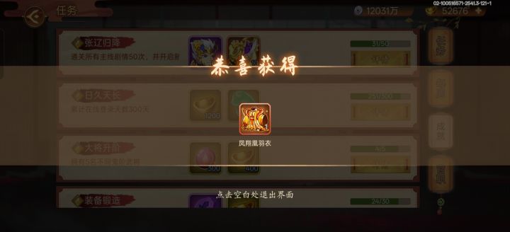 新手成功拿下第一件凤翔装，该给谁穿截图