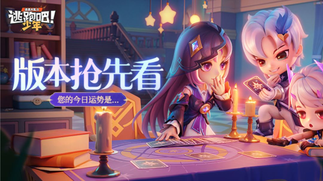 【版本更新】全新赛季繁星入夜 来测测今日运势吧~截图