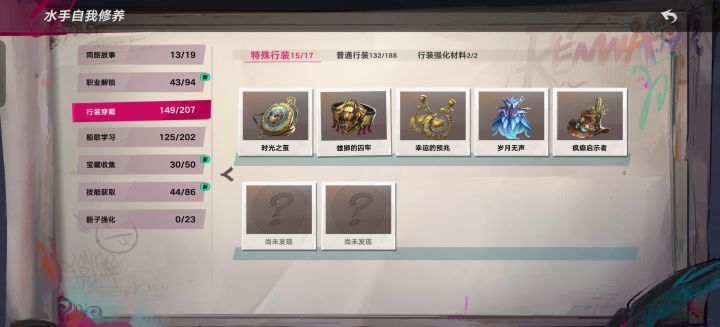 装备是还没放出来吗?截图