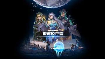 《银河掠夺者》3月14日更新公告