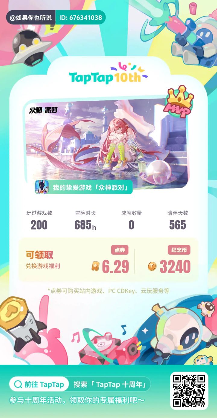 十周年来噜！截图