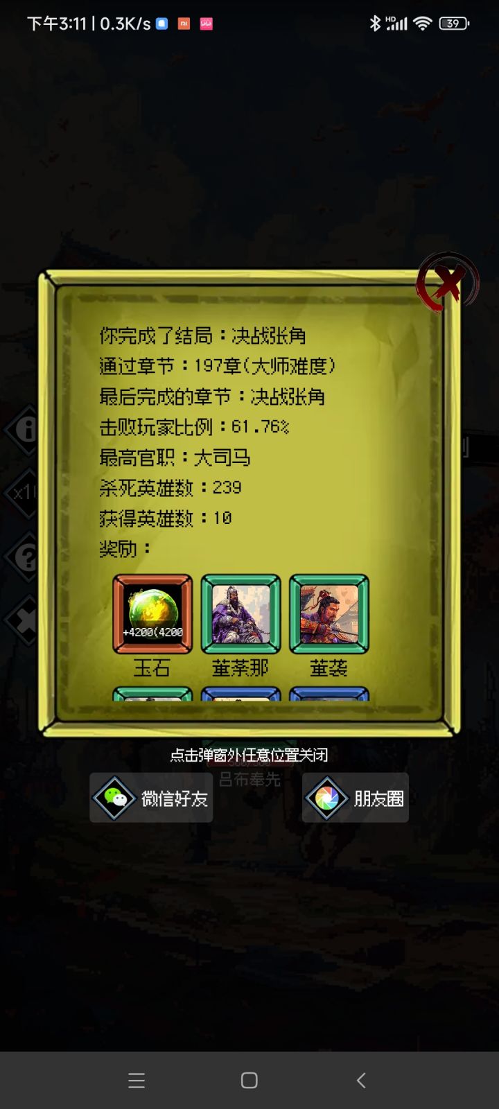 吕布大师难度，拿下！截图