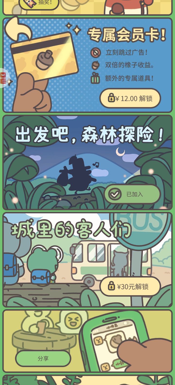 怎么进不去森林?截图