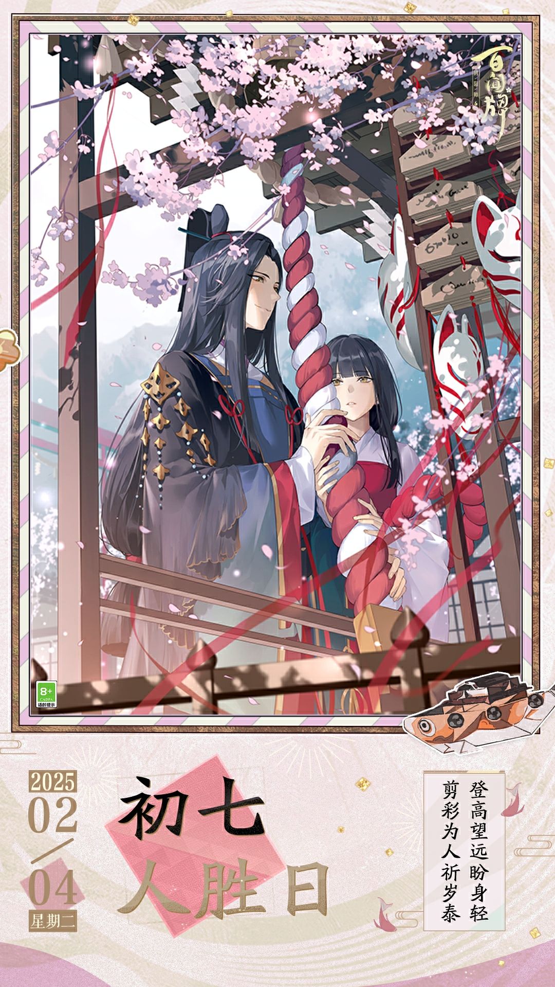 大年初七庆贺! 1