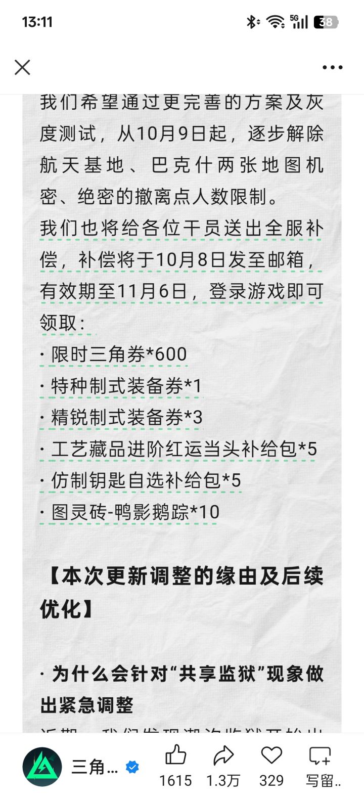 这是认真的吗？又来打造听劝人设截图