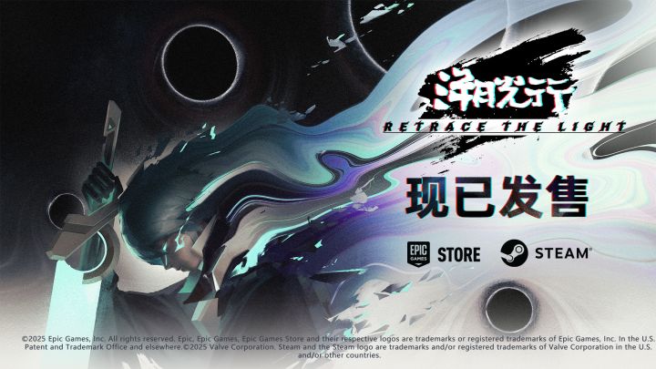 动作冒险RPG游戏《溯光行》现已正式发售!!截图