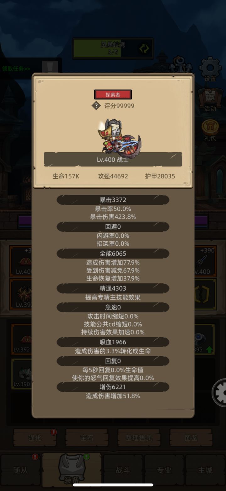 请问狂暴战要急速吗?大部分挂机,谢谢大佬 #异世界勇者 #异世界勇者攻略截图