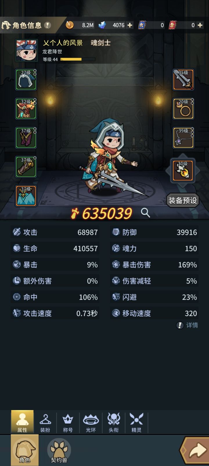 0氪魂剑士记录帖来咯截图