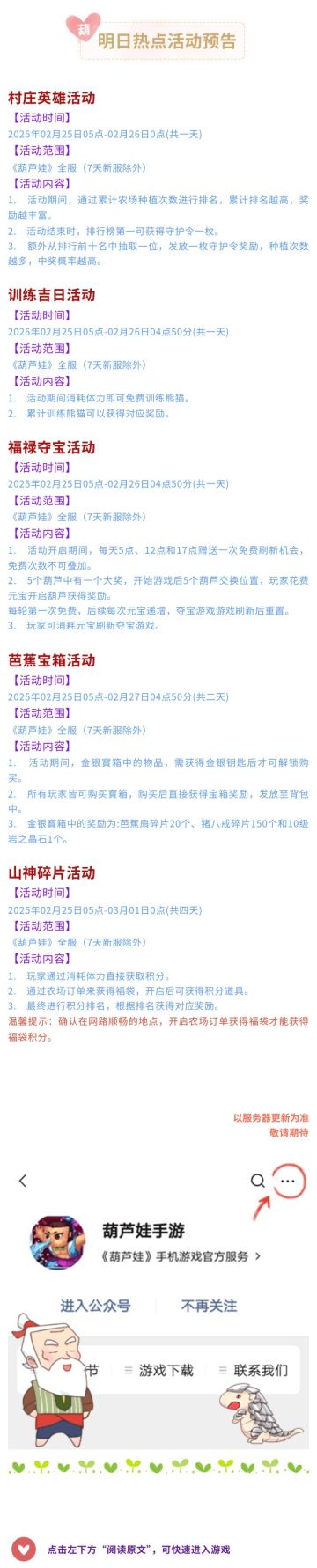 【葫芦娃】2月25日活动预告