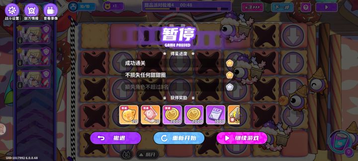 甜品极难4截图