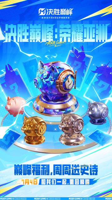 巅峰福利再破上限！超 100 款史诗皮肤免费解锁计划曝光