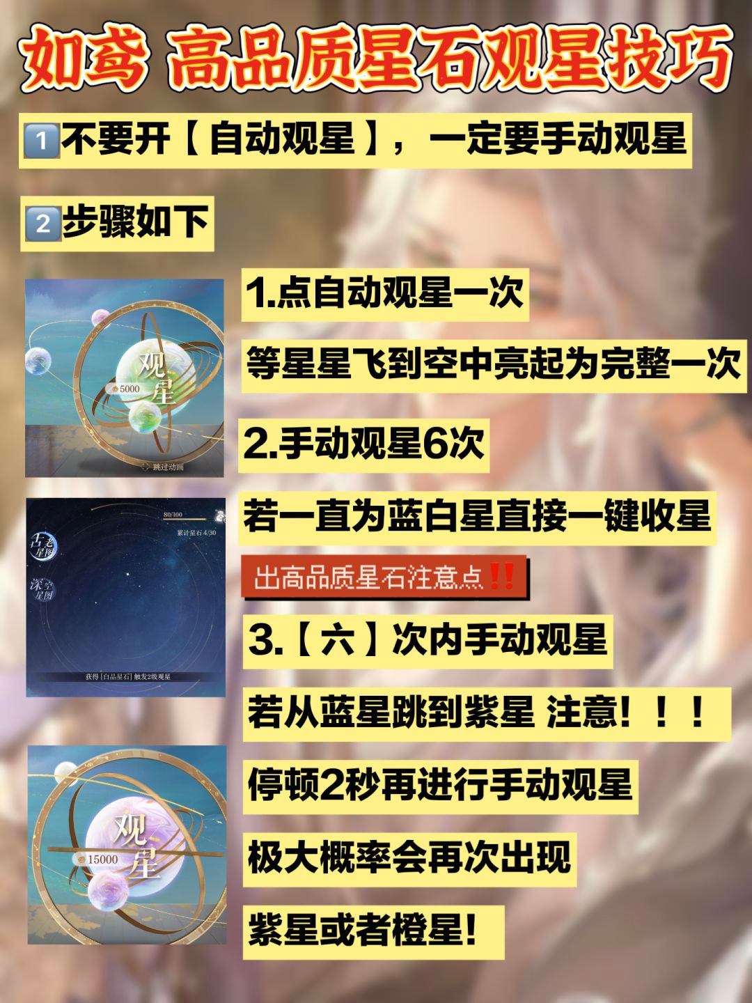 「如鸢」新手必看 抽卡/高品质观星小技巧 2