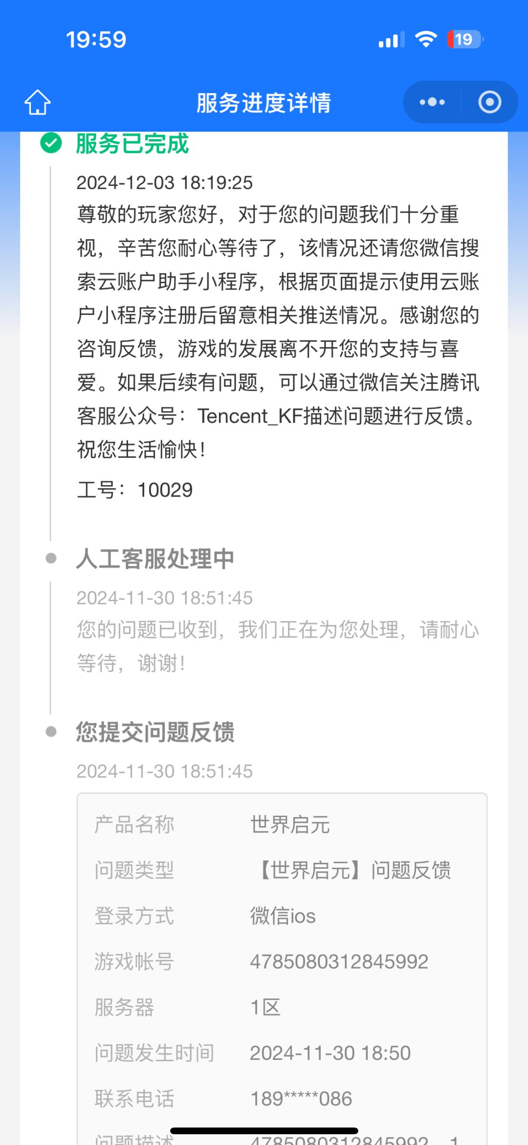 腾讯玩不起别装b,天空竞速奖励不给发 2