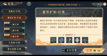 太虚境二 —— 重阳矿脉幻境通关攻略