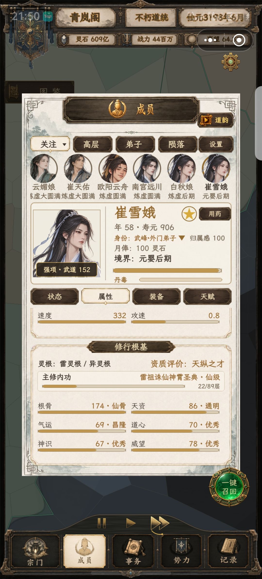 修仙之我在生娃 3