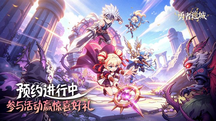 【预约有礼】冒险启程,晒预约截图即领惊喜好礼!截图