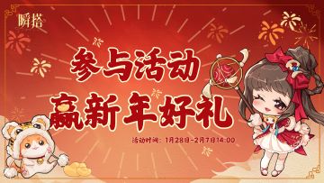 已开奖 | SU市福利 | 除夕快乐！瞬搭与您一起过新年！