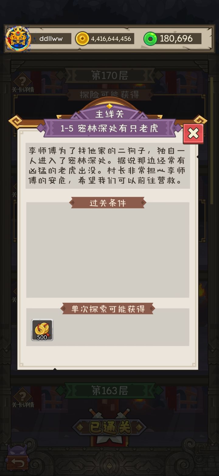 悟真塔惊现170层隐藏关卡截图