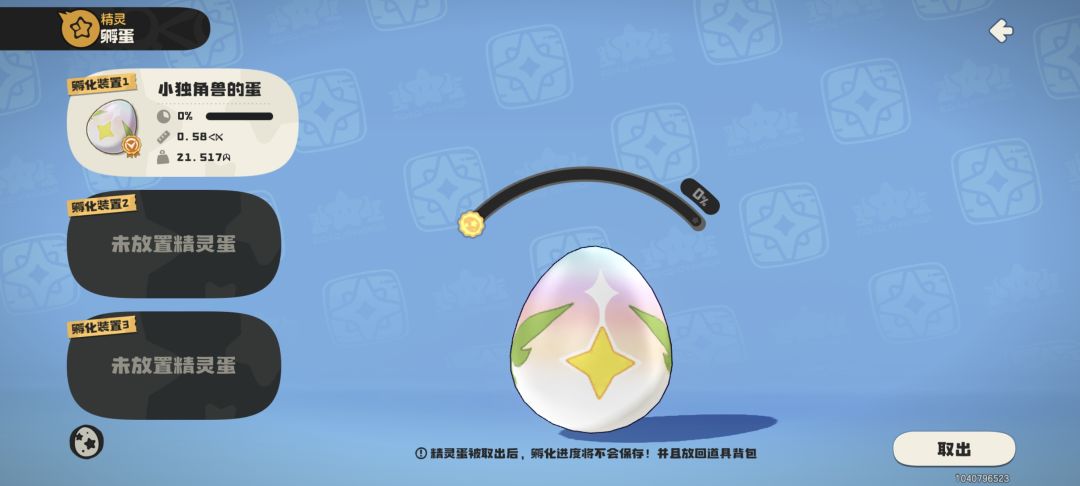 剧情送的伊里斯的蛋蛋 1