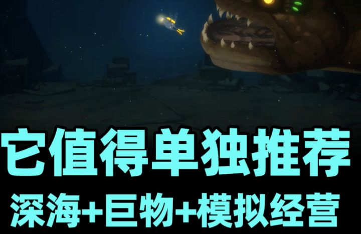 【潜水员戴夫】这款游戏它值得在STEAM夏促期间单独拿出来推荐!深海+巨物+模拟经营!很带感的!截图